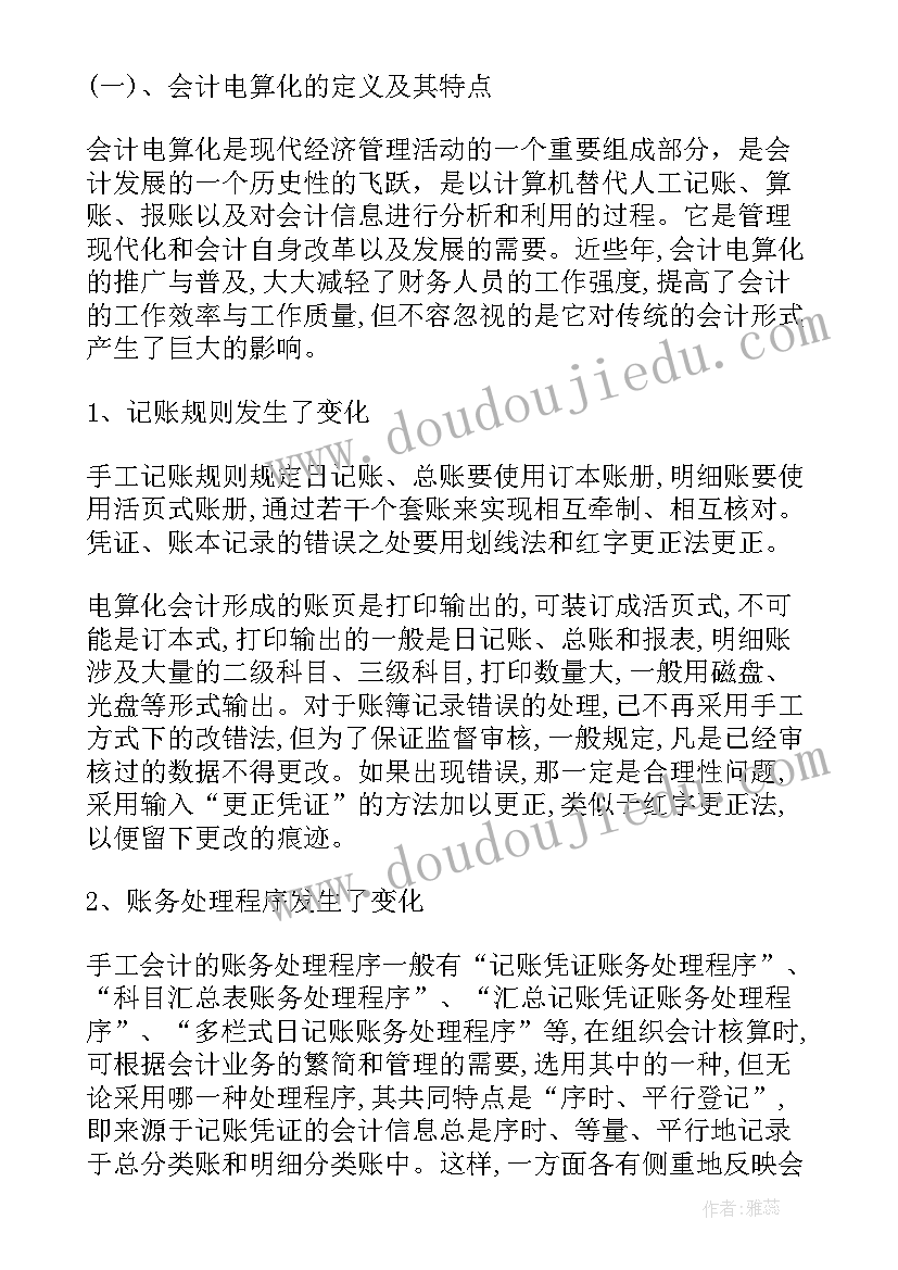 2023年会计实践报告实践内容 暑假实践报告会计实习(大全5篇)