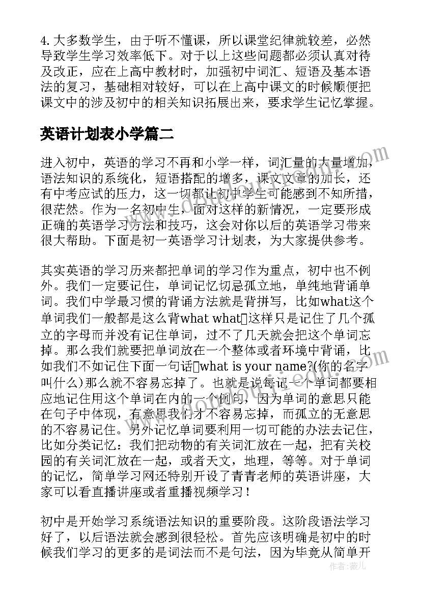 2023年英语计划表小学 高一英语教学计划表(大全10篇)