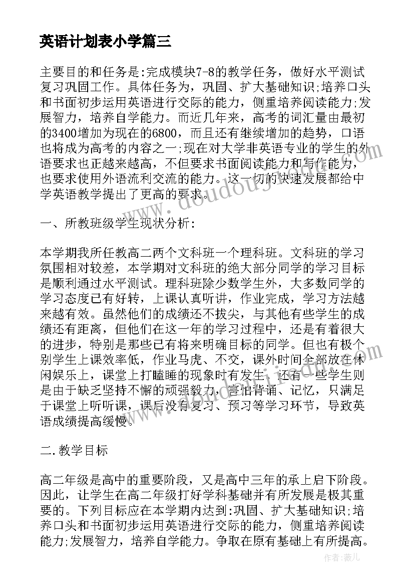 2023年英语计划表小学 高一英语教学计划表(大全10篇)