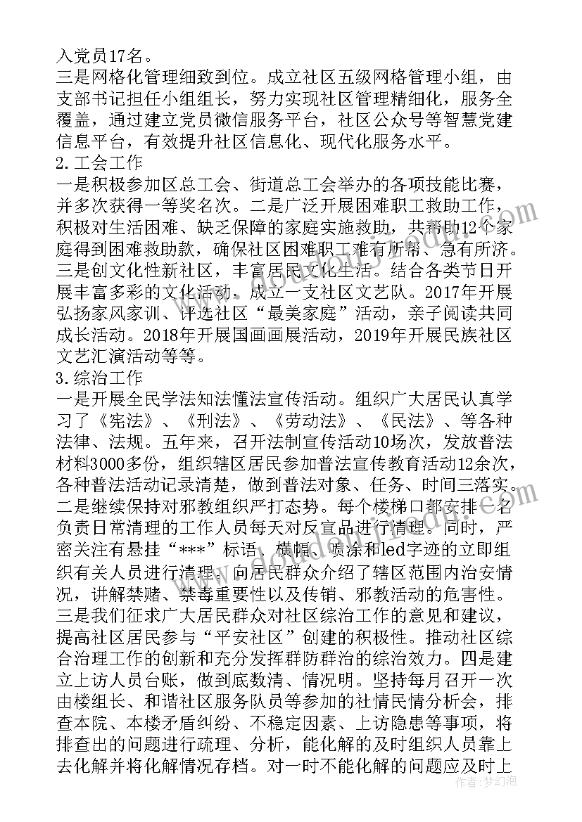 最新村书记年终工作总结报告(通用5篇)