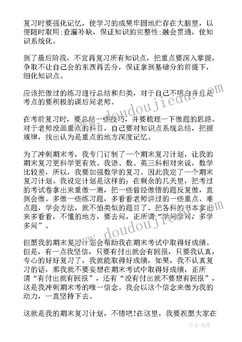 最新人教版二年级数学教学总结反思(精选9篇)