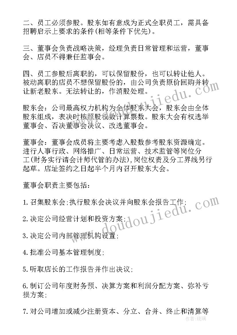 企业投资计划书总结(实用5篇)