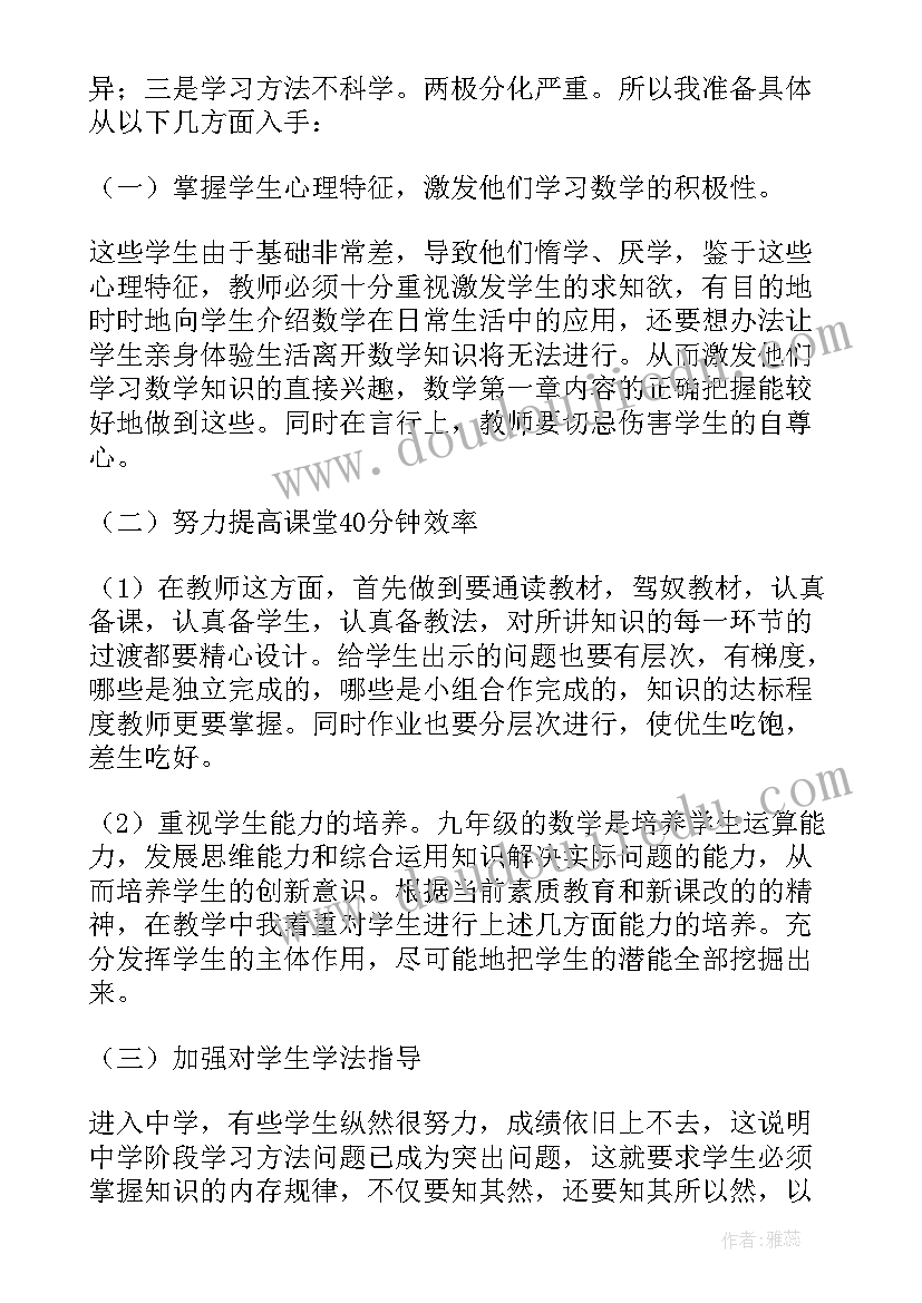 初三年级数学备课组计划 初三数学教学备课计划(汇总8篇)