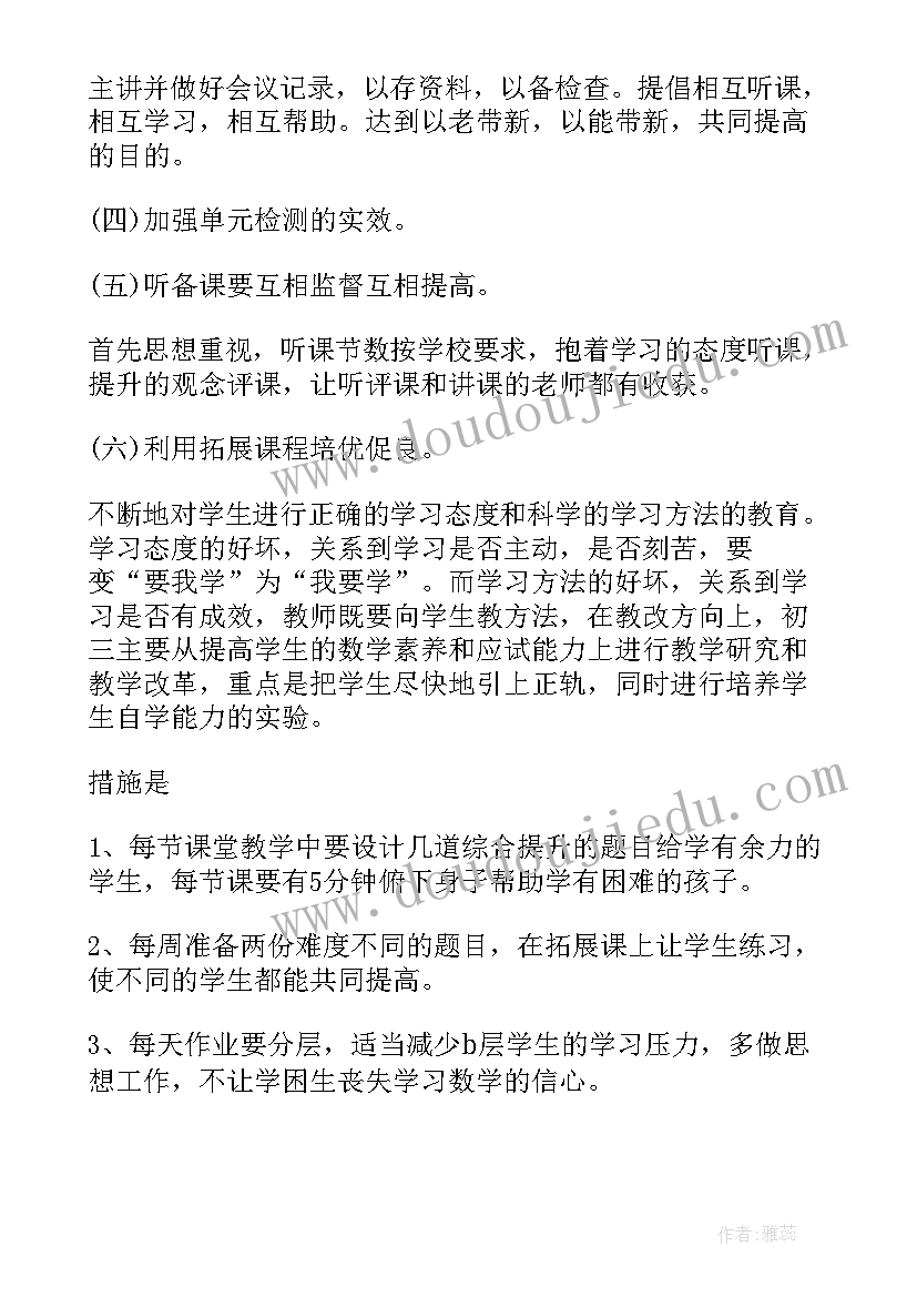 初三年级数学备课组计划 初三数学教学备课计划(汇总8篇)