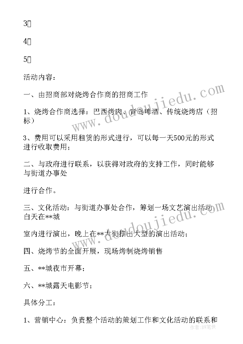 2023年班主任廉洁活动方案 班主任节活动方案(优质9篇)