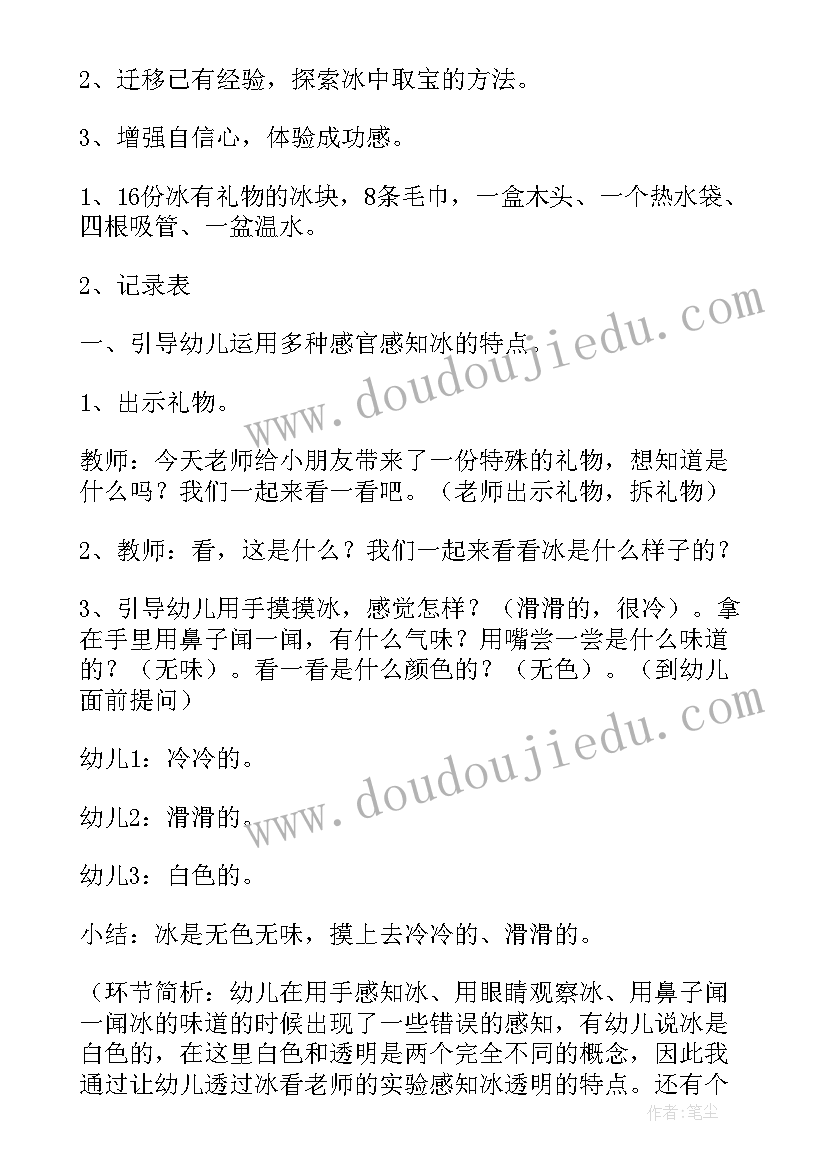 幼儿园区域活动的教案(精选7篇)