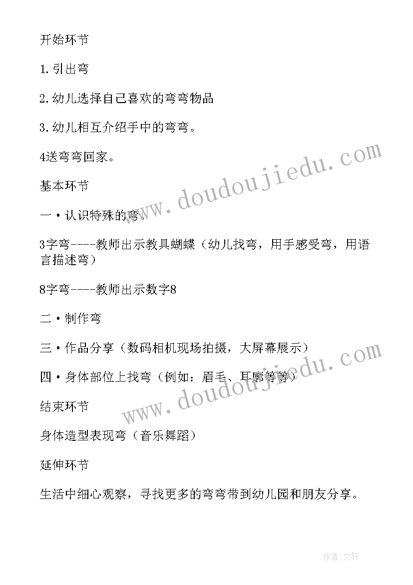 中班科学有趣的弹性的重点与难点 中班科学活动教案(优秀10篇)