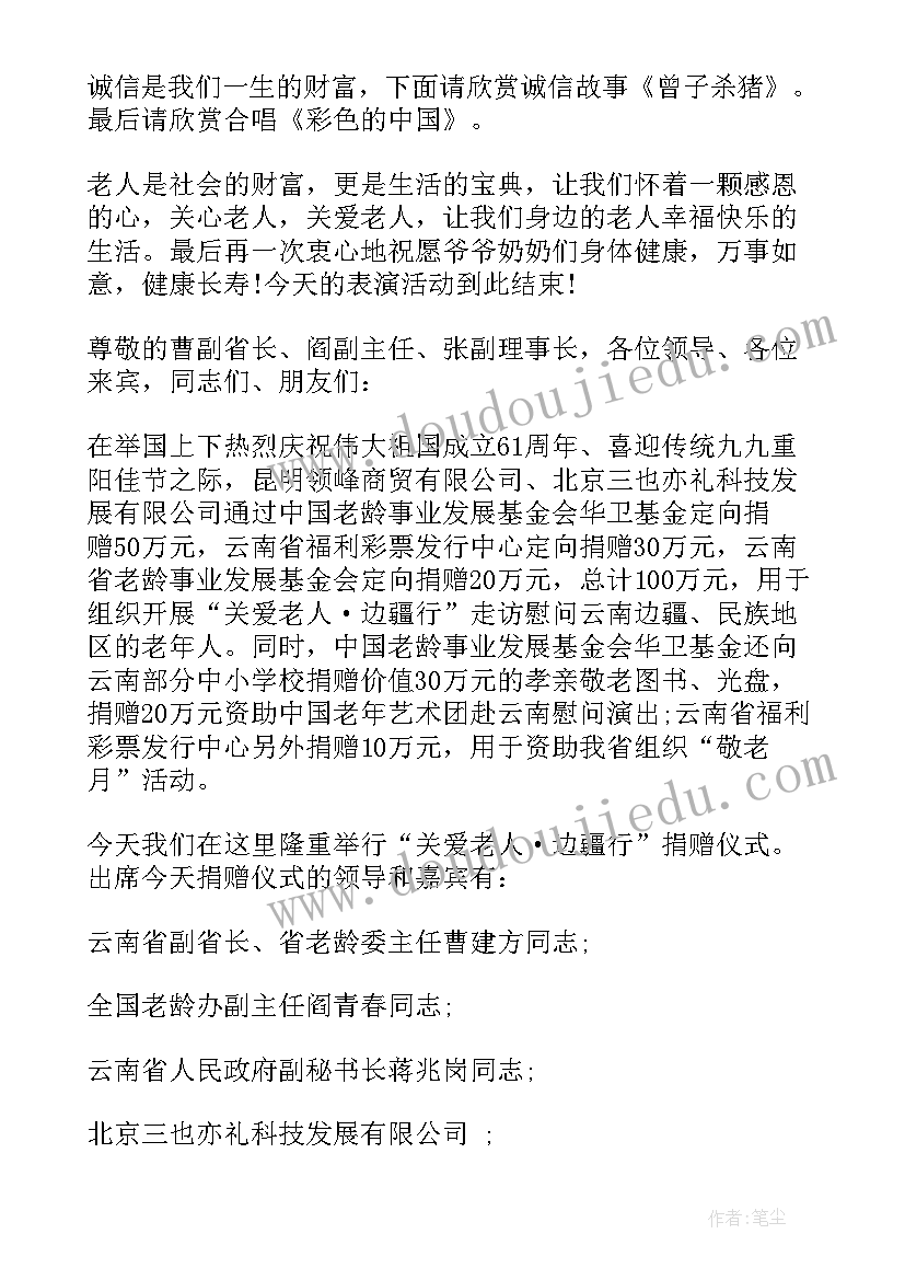 最新关爱老人活动主持稿(优质5篇)