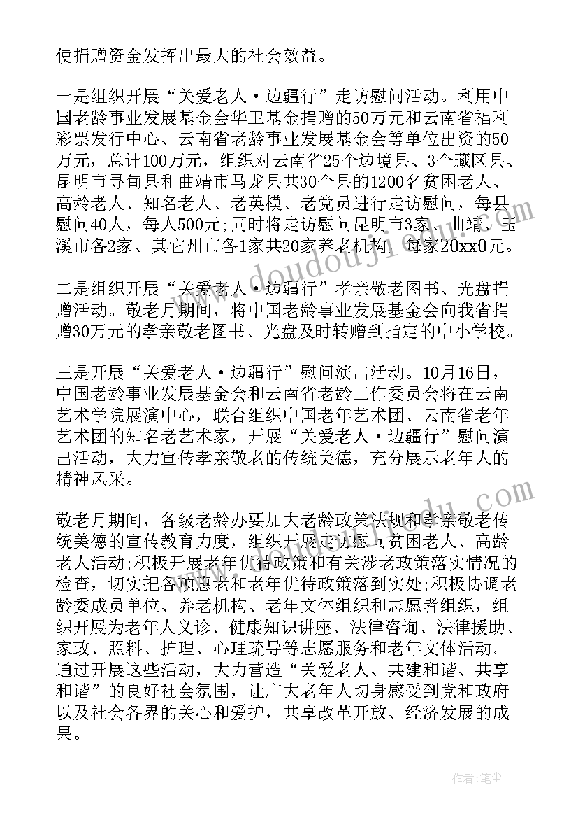 最新关爱老人活动主持稿(优质5篇)