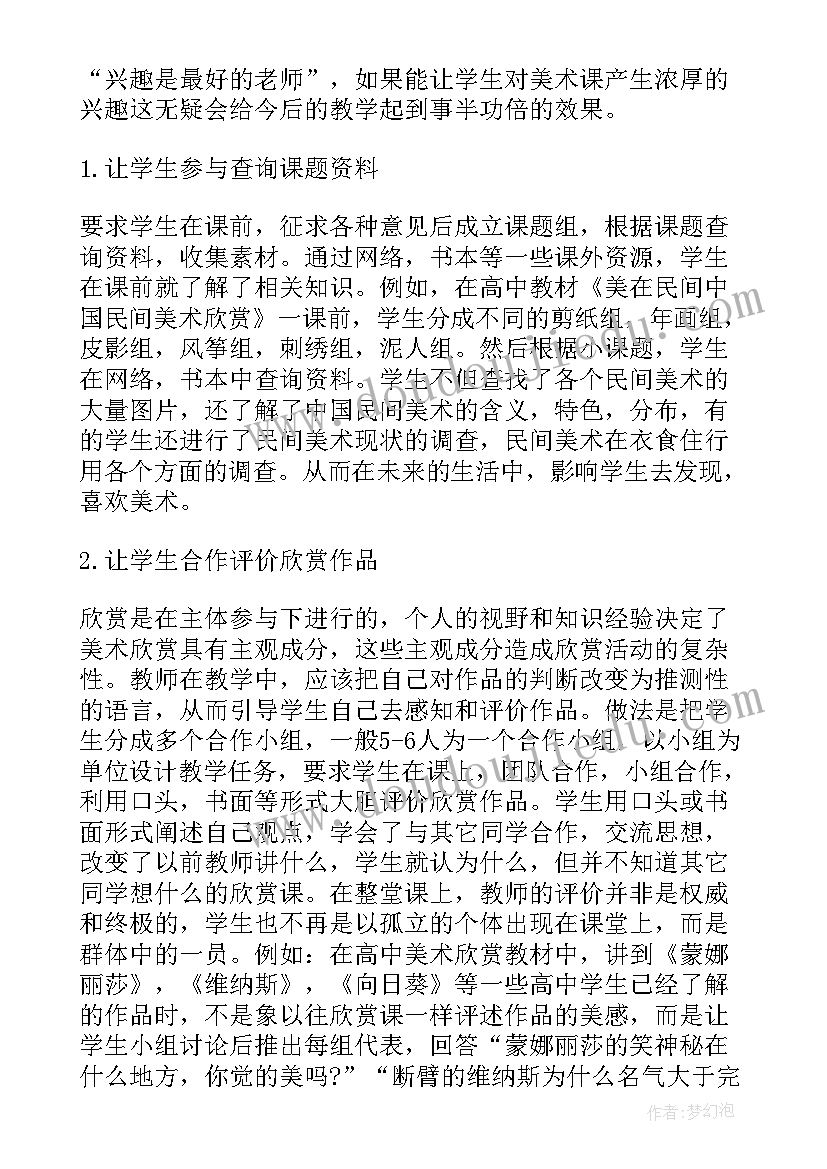 2023年美术学科中心组教研工作计划(汇总6篇)