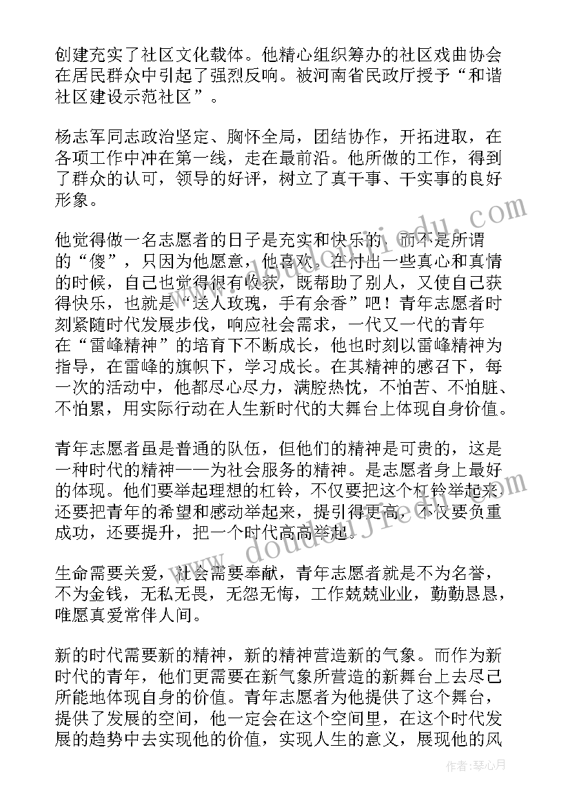 社区最美志愿者表 社区最美志愿者主要事迹材料(优秀5篇)