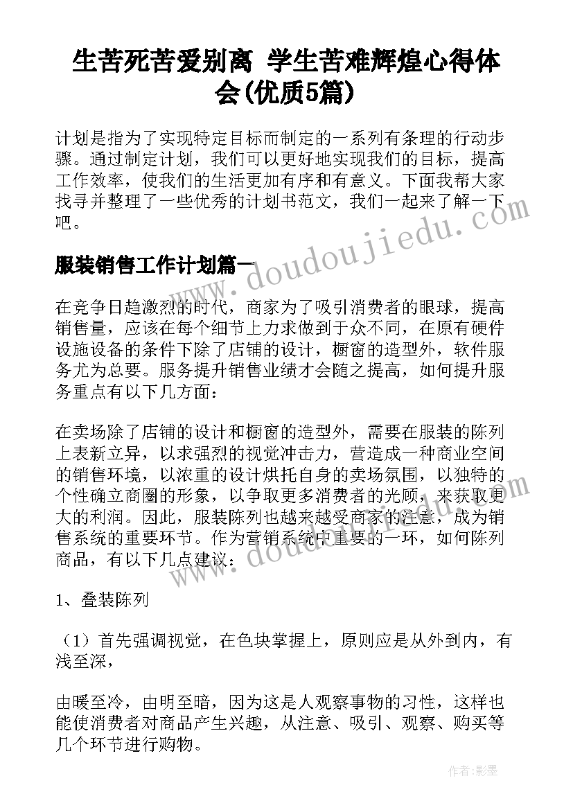 生苦死苦爱别离 学生苦难辉煌心得体会(优质5篇)