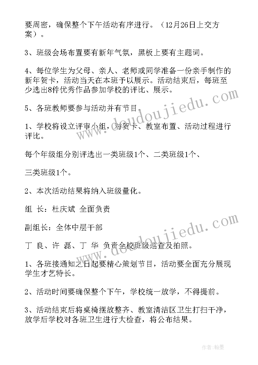 教师庆元旦体育活动方案设计 教师庆元旦活动方案(精选9篇)