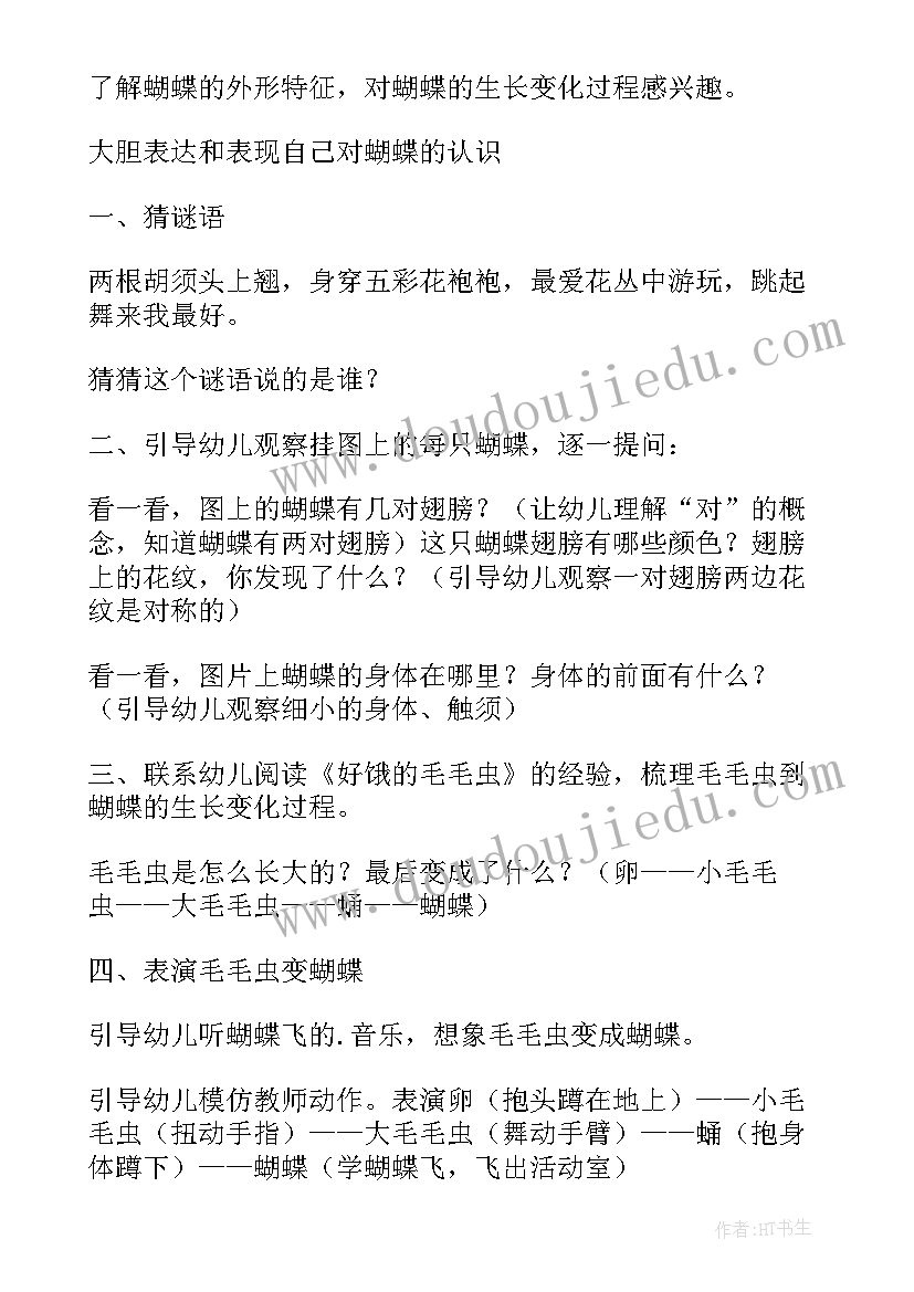 最新装饰画蝴蝶教案(实用10篇)