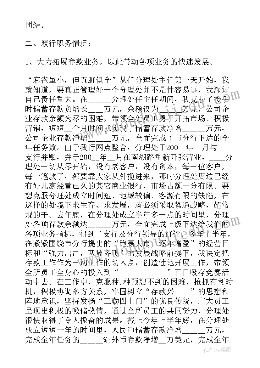 2023年银行汇报总结 银行银行员工述职报告(精选5篇)