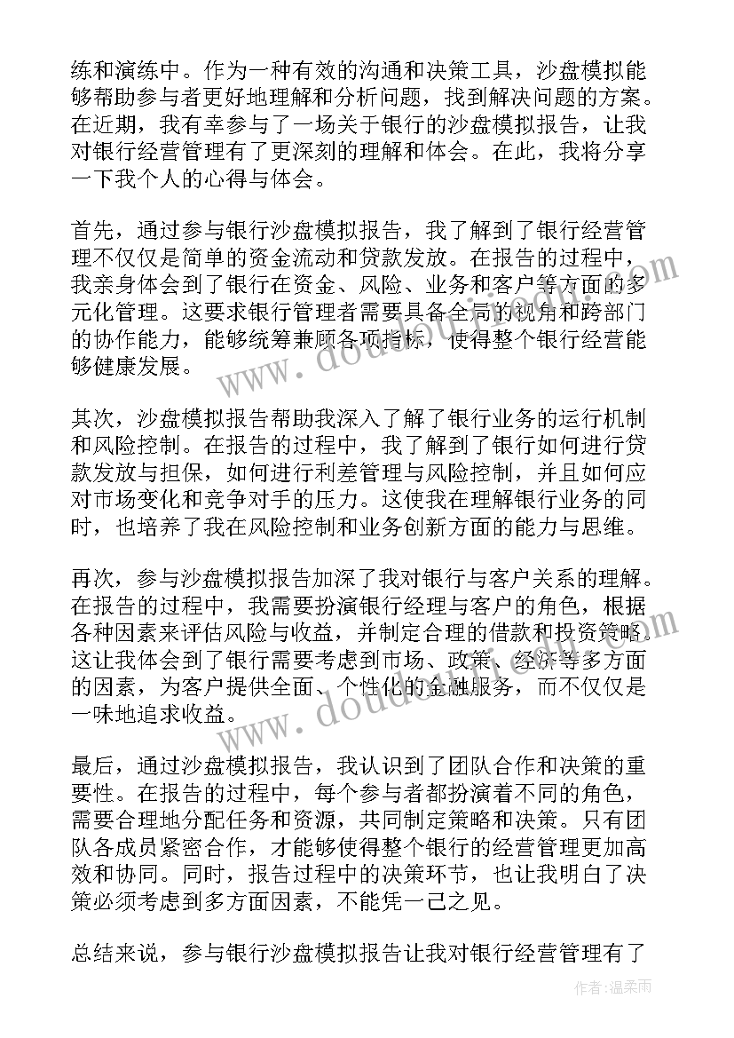 2023年银行汇报总结 银行银行员工述职报告(精选5篇)