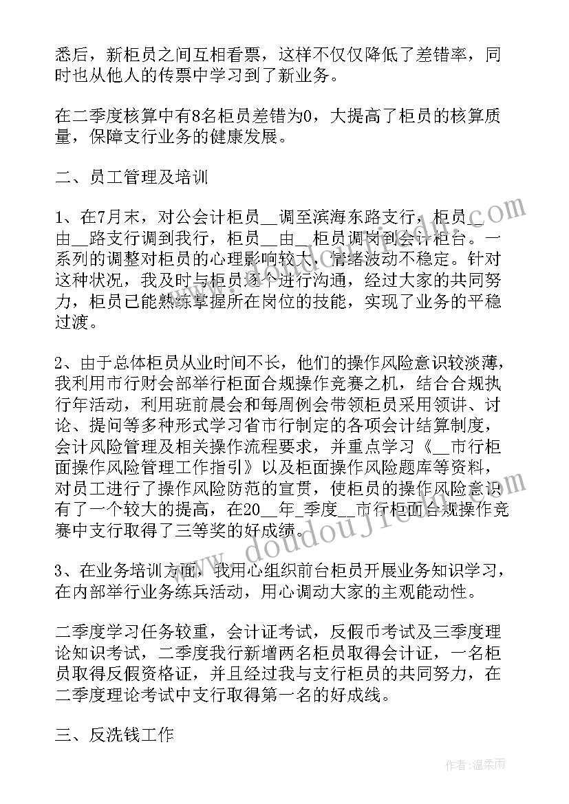 2023年银行汇报总结 银行银行员工述职报告(精选5篇)