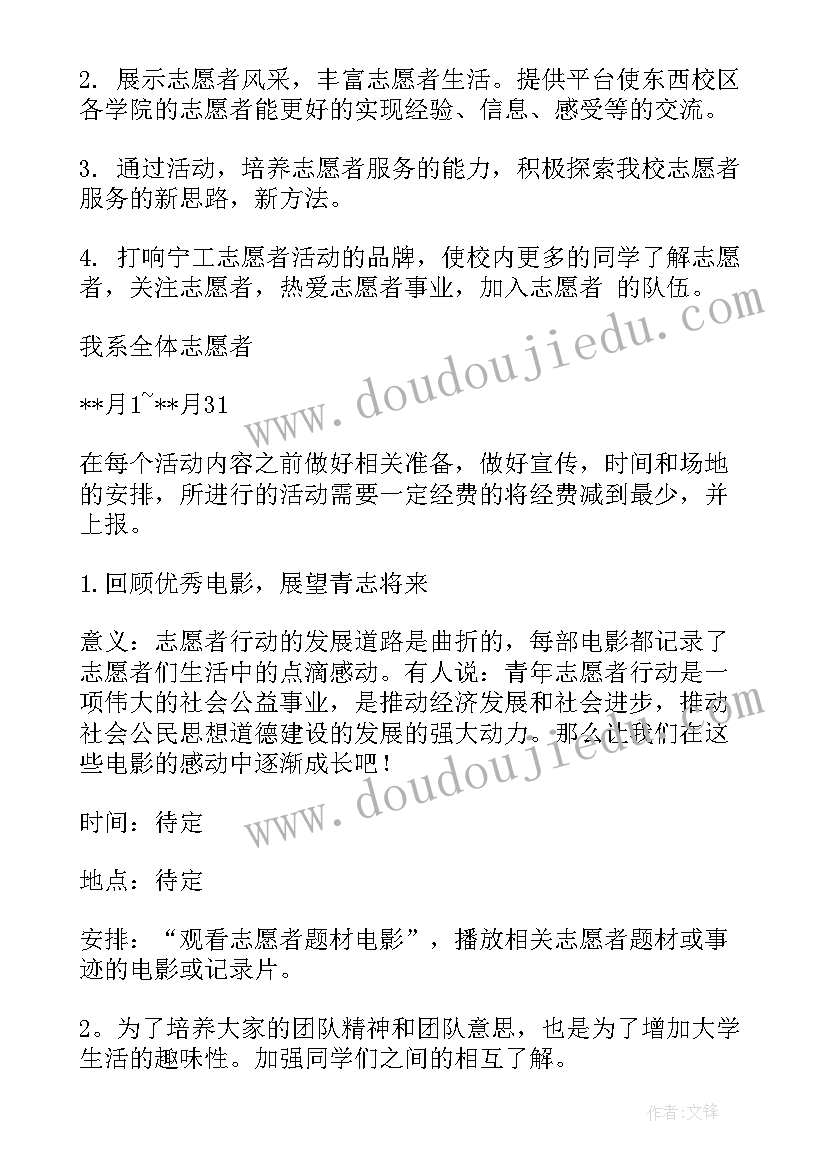 大学志愿者社团面试自我介绍 志愿者在身边爱心导诊社团活动计划书(优质6篇)