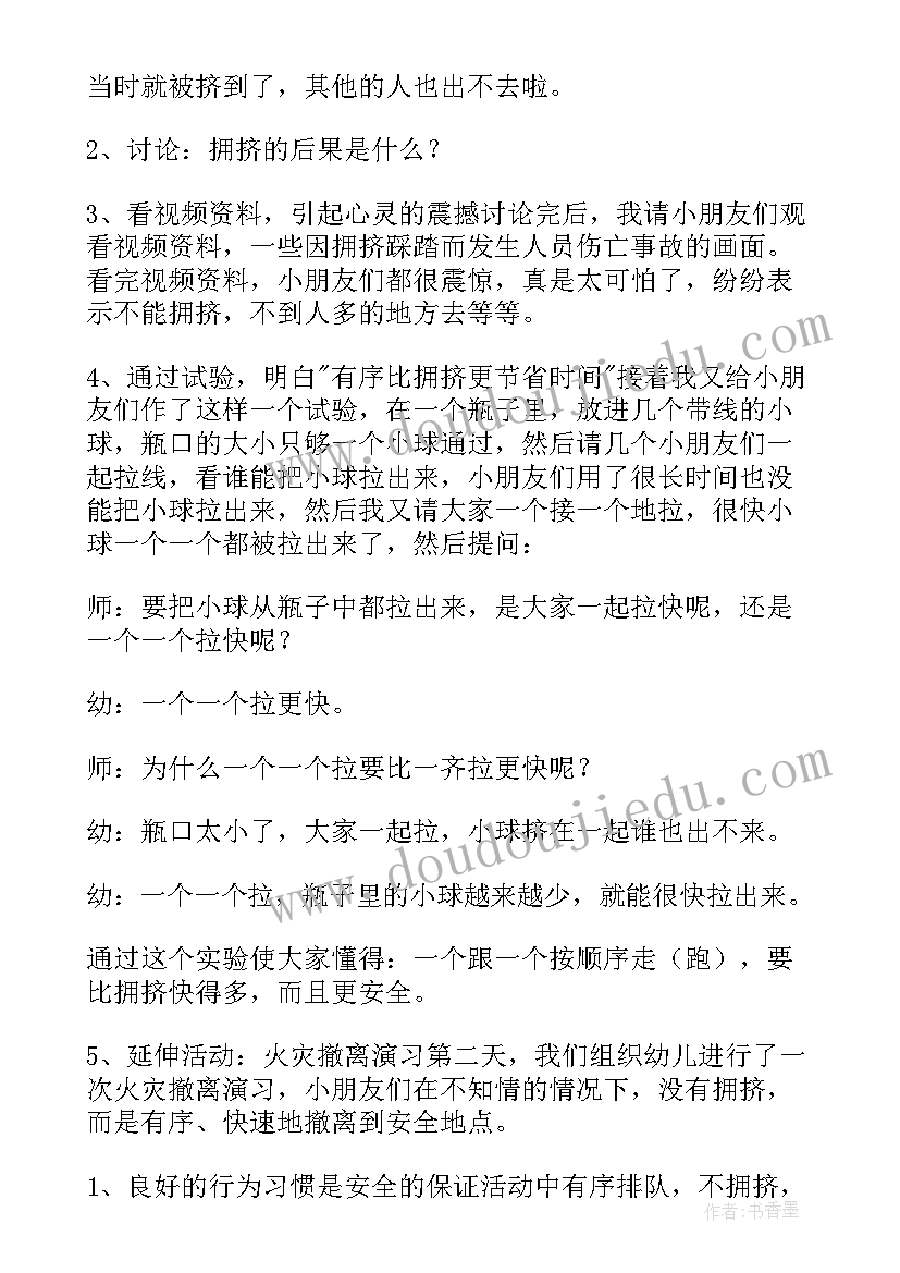 最新幼儿安全教育活动的稿件 幼儿安全教育活动方案(汇总6篇)