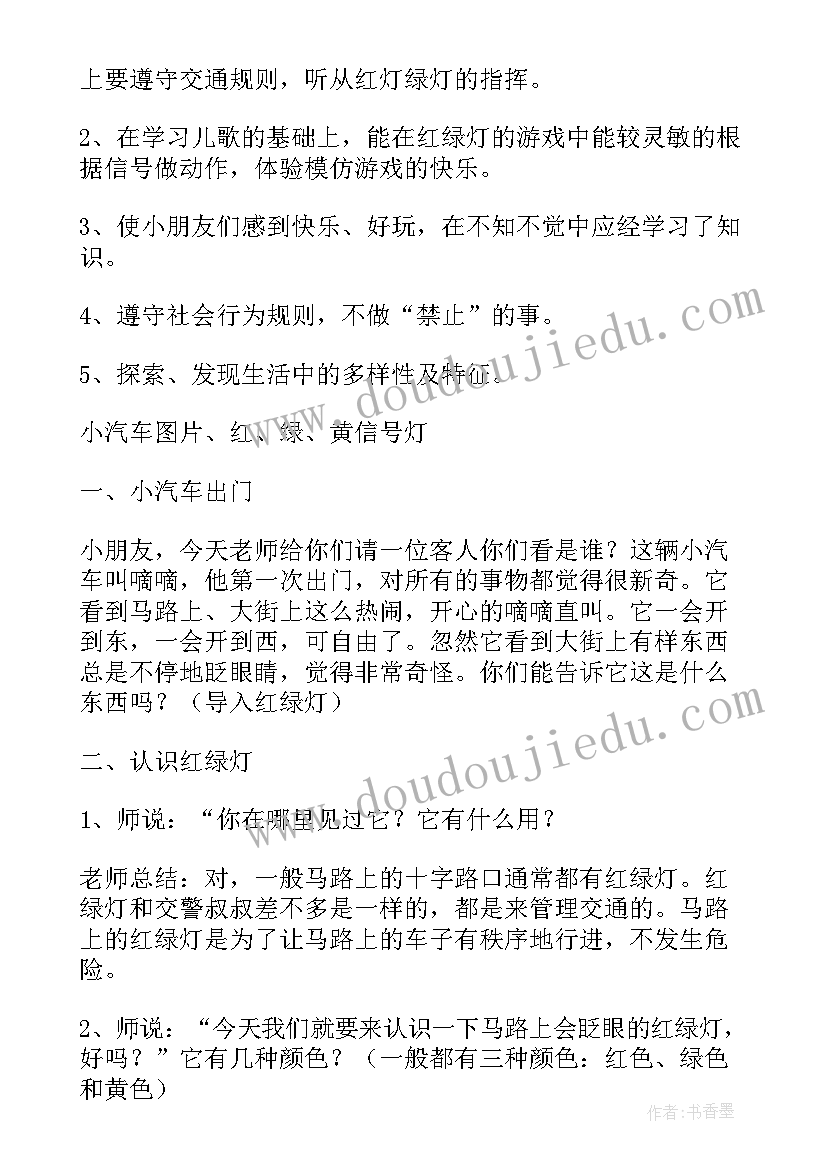 最新幼儿安全教育活动的稿件 幼儿安全教育活动方案(汇总6篇)