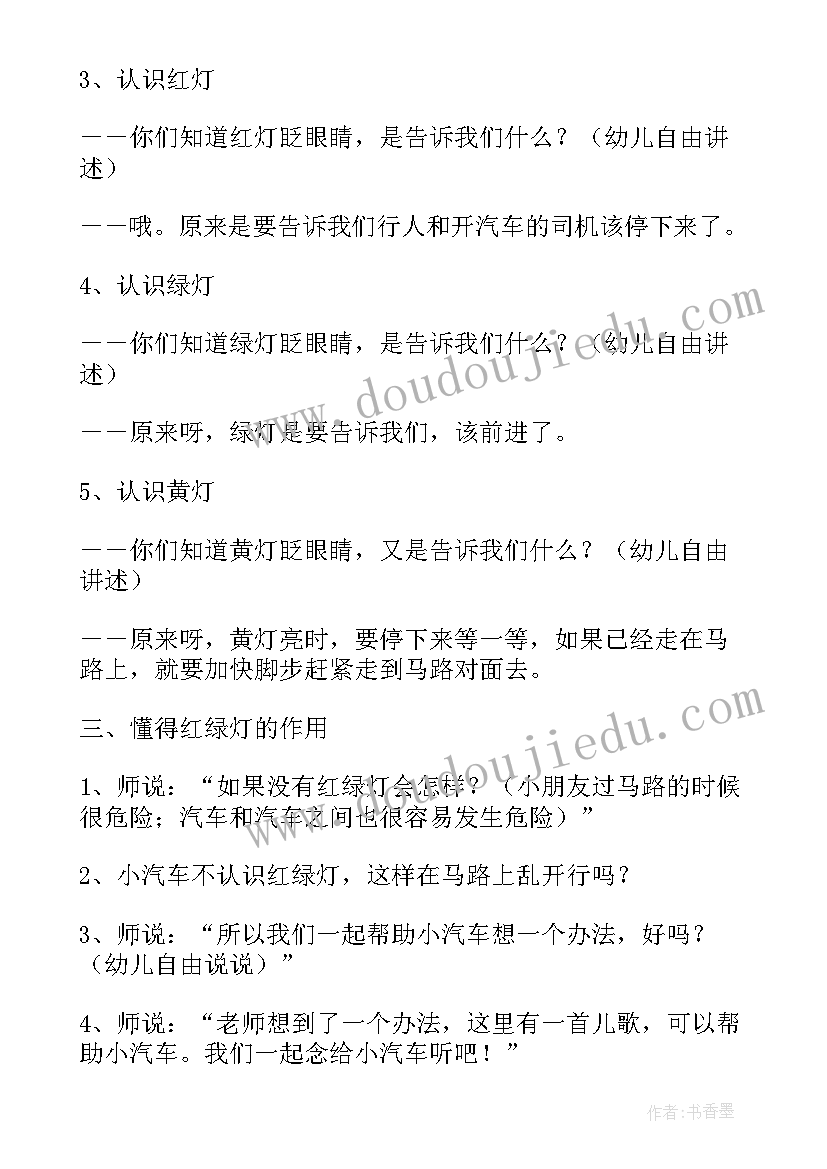 最新幼儿安全教育活动的稿件 幼儿安全教育活动方案(汇总6篇)