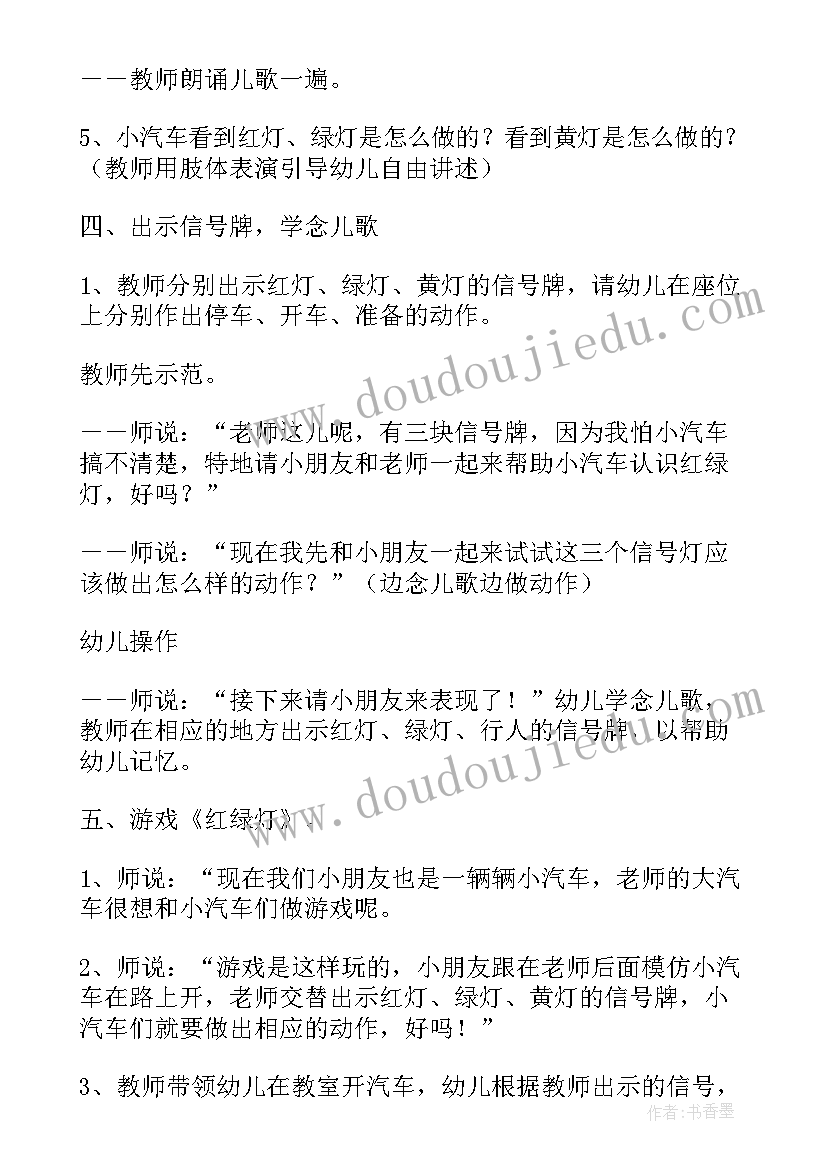 最新幼儿安全教育活动的稿件 幼儿安全教育活动方案(汇总6篇)