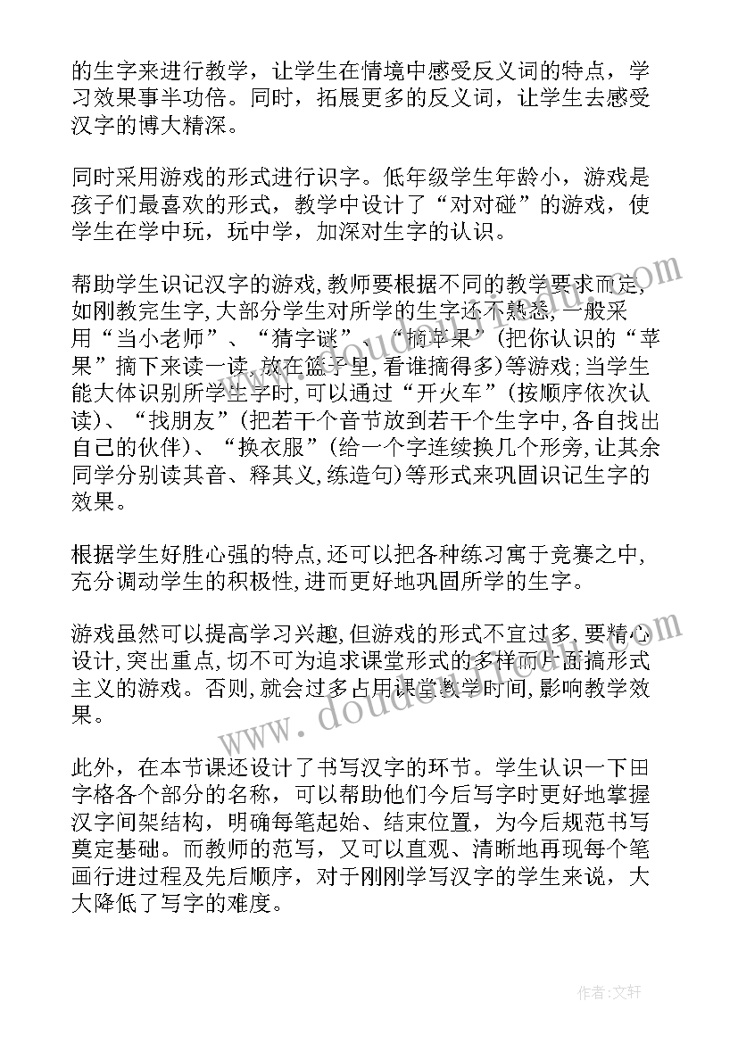 最新一年级柳树教学反思与评价(通用7篇)