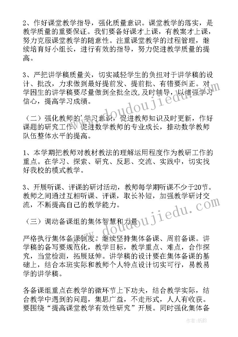 最新名师数学学科工作计划表(大全5篇)