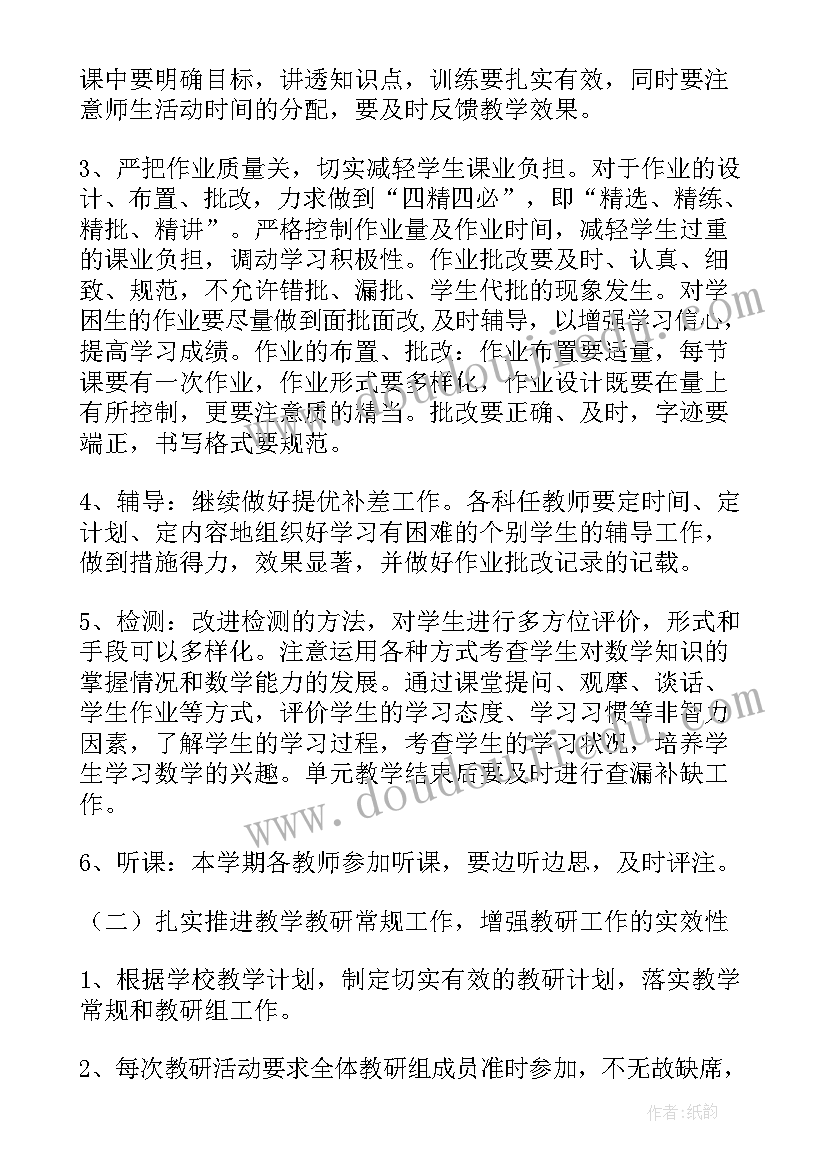 最新名师数学学科工作计划表(大全5篇)