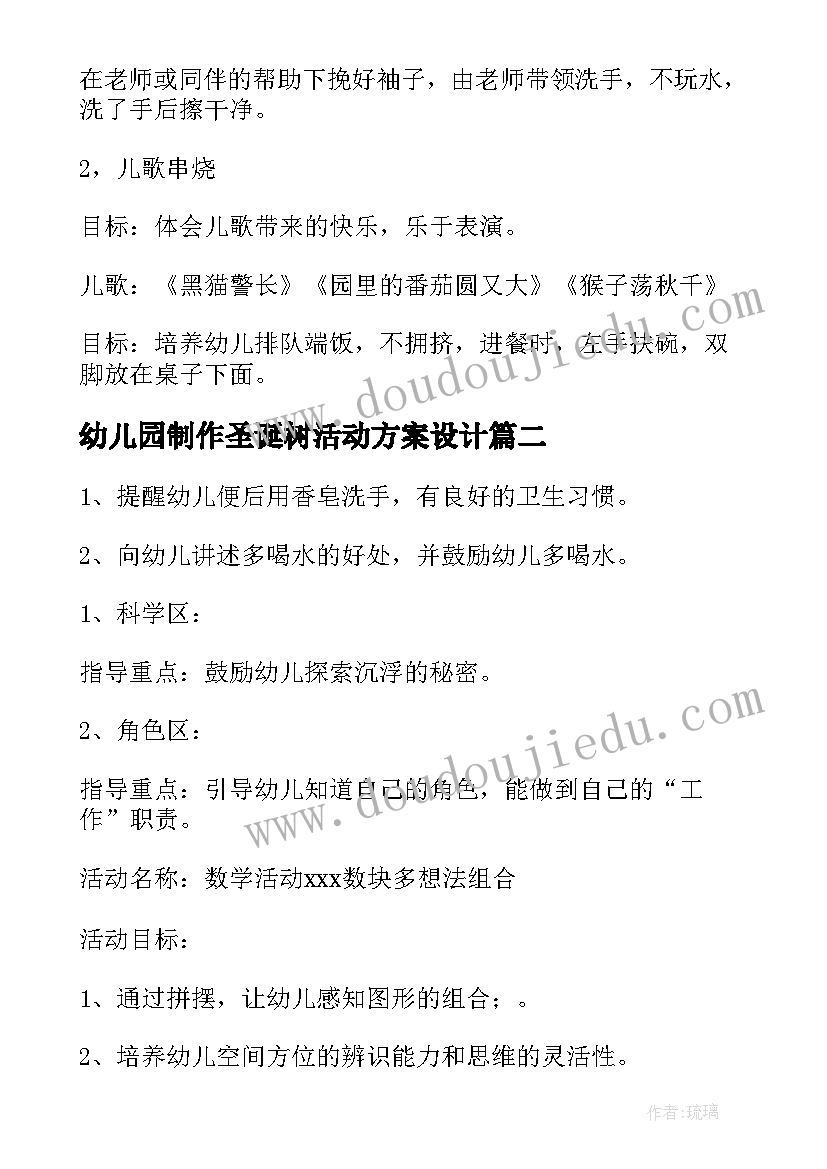 幼儿园制作圣诞树活动方案设计(优秀5篇)