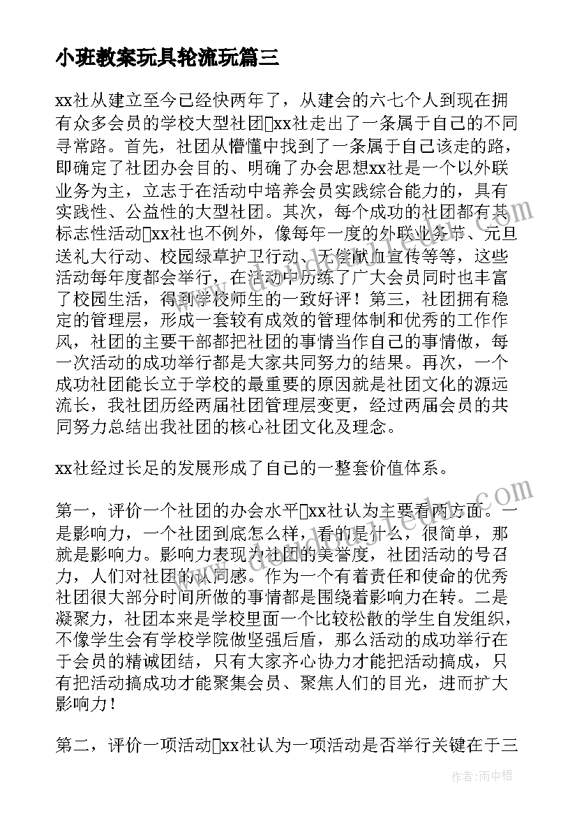 小班教案玩具轮流玩 社会活动领域指南心得体会(优质8篇)