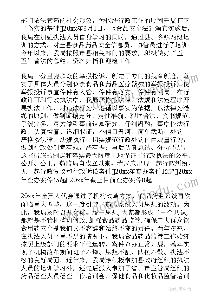 最新县民政局执法检查自查报告(优秀6篇)