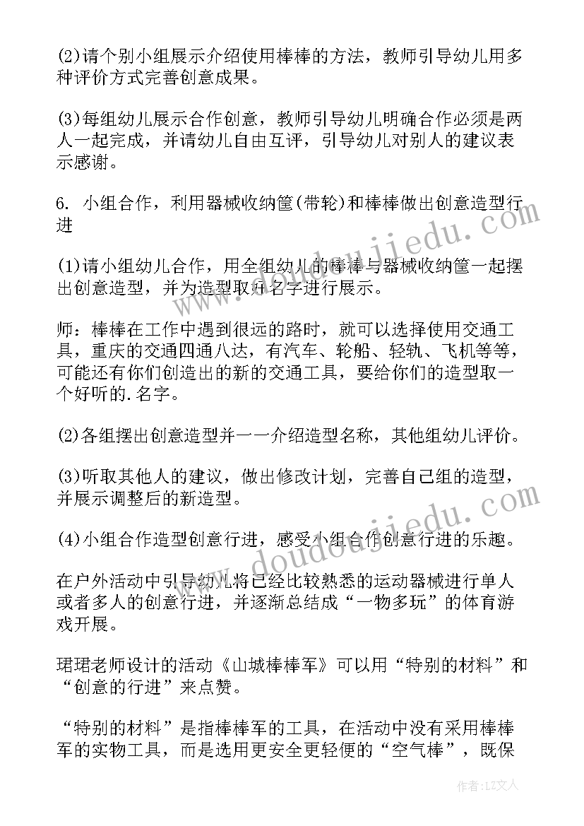 最新健康活动教案幼儿园参考文献(汇总8篇)