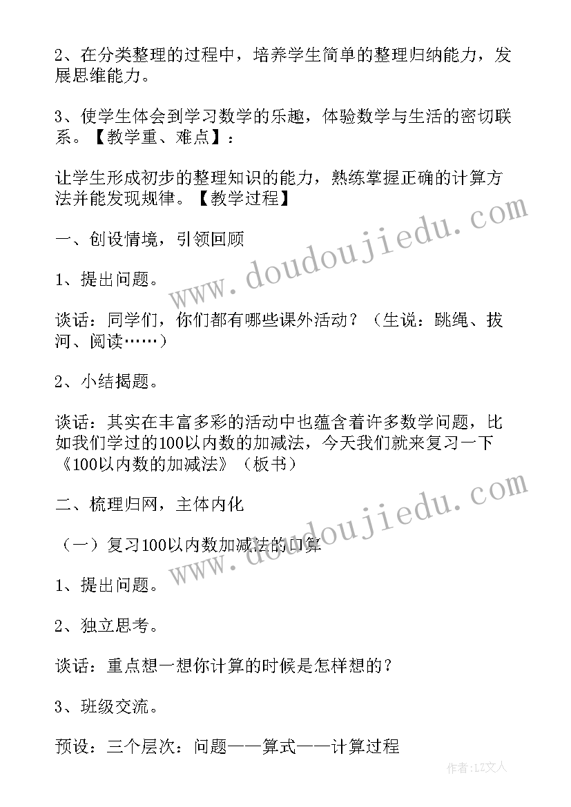 2023年第一单元两三位数乘一位数的教学反思(大全5篇)