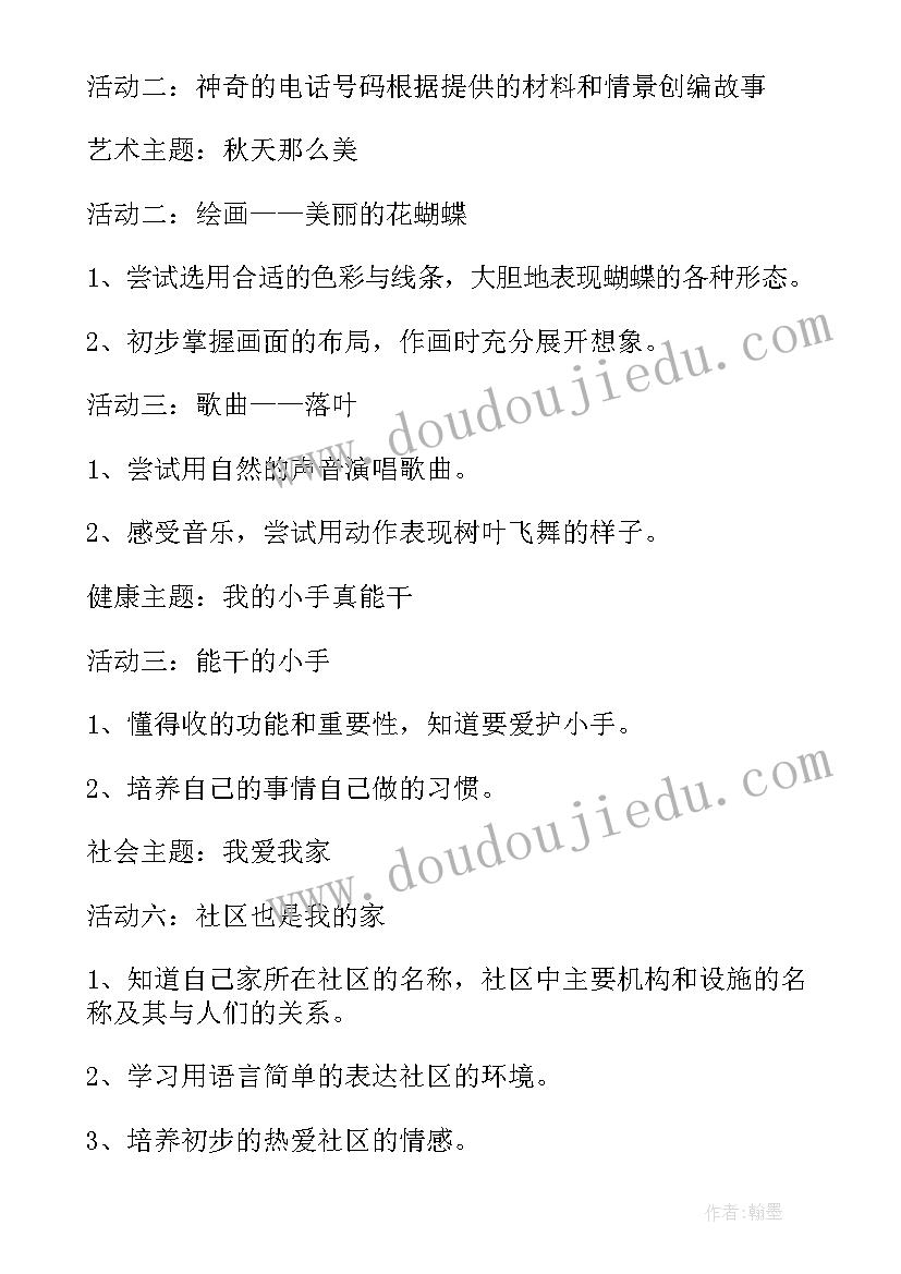 2023年幼儿园中班十月份周计划表(优质5篇)