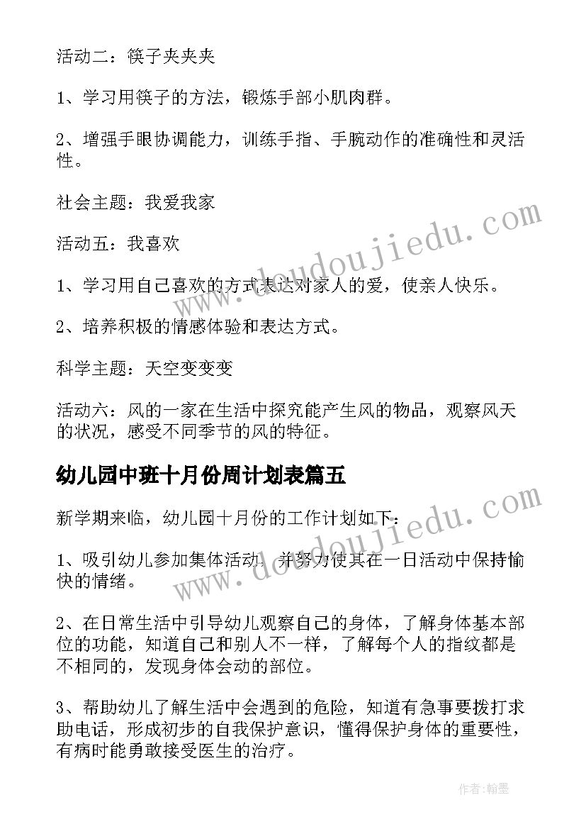 2023年幼儿园中班十月份周计划表(优质5篇)