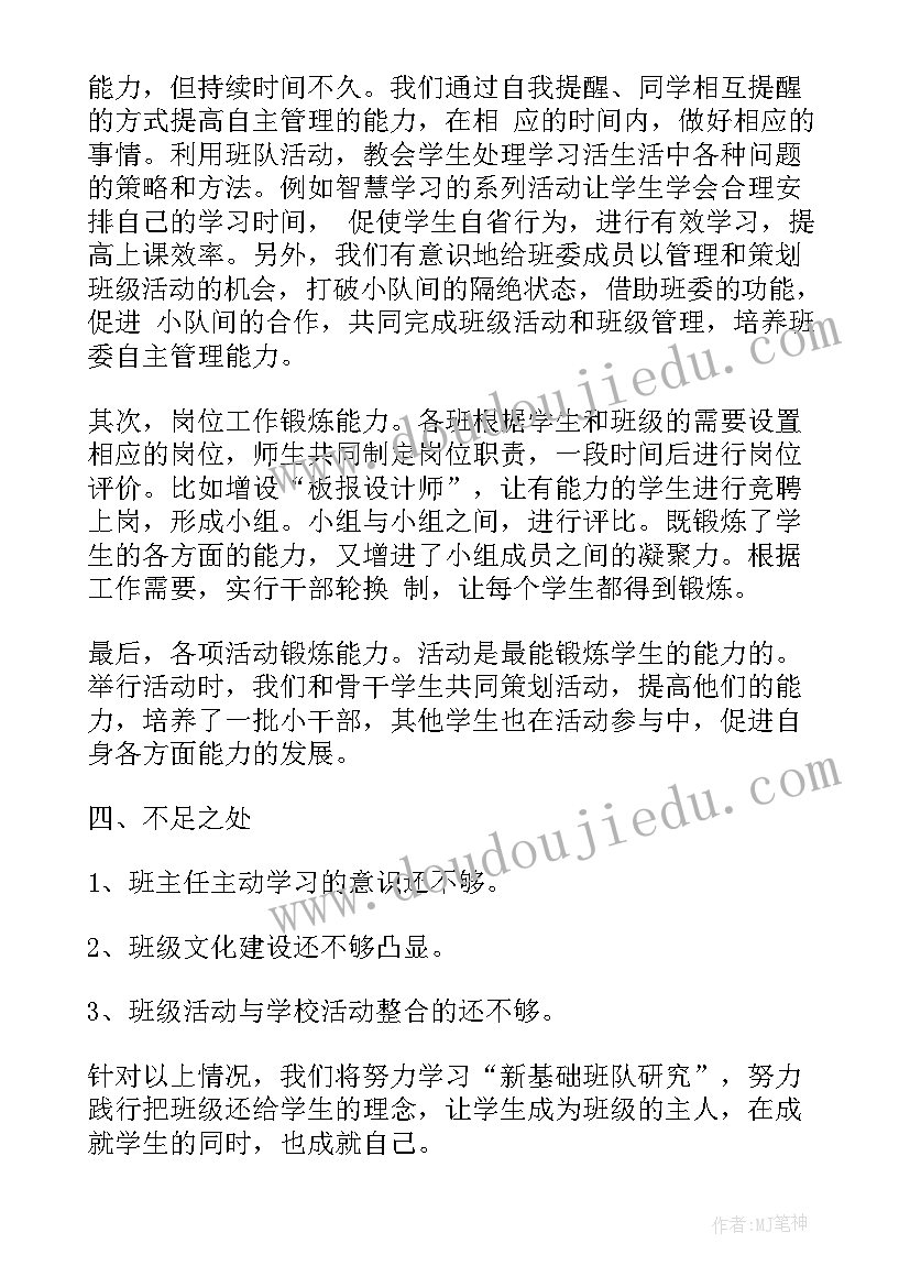 最新小学级小队活动总结 小学三年级组工作计划(优秀7篇)