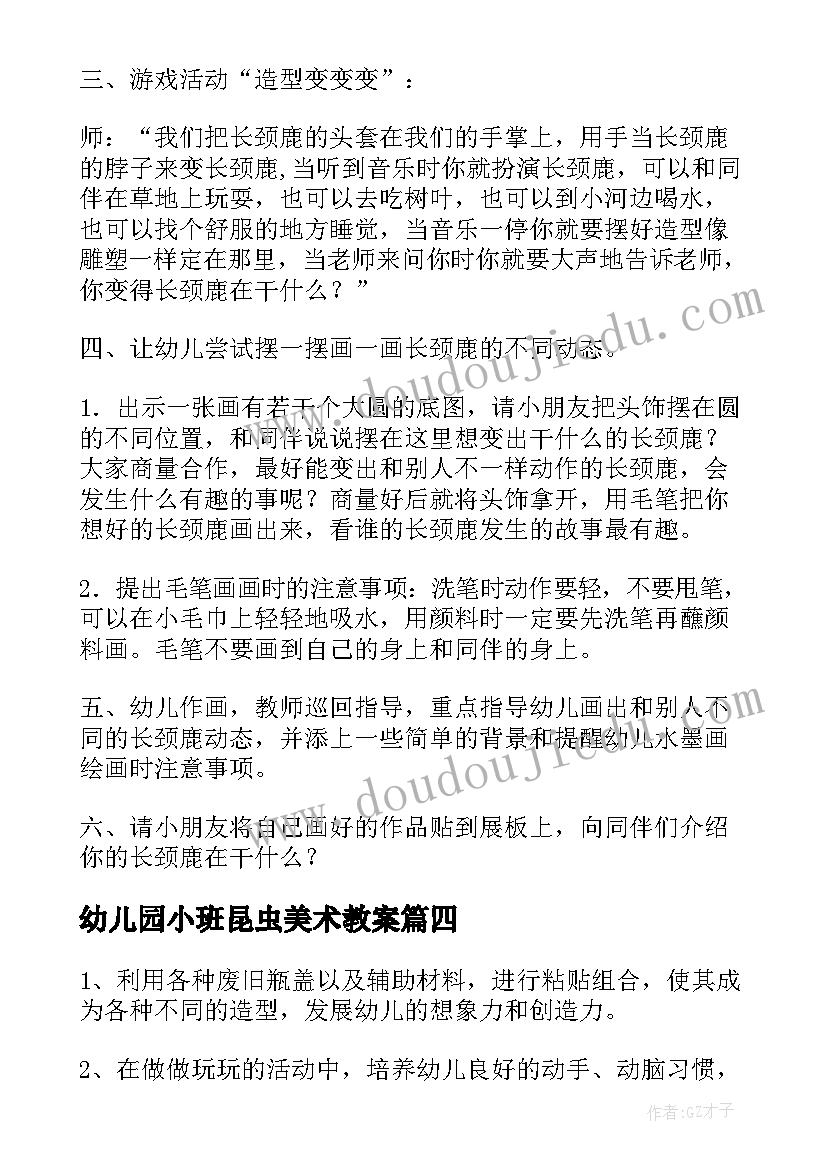 最新幼儿园小班昆虫美术教案(模板10篇)