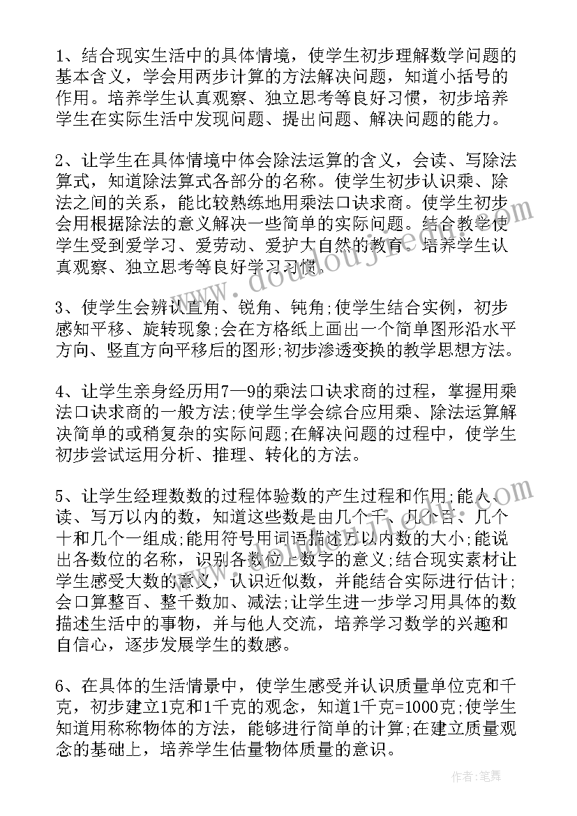 二年级数学第一单元教学设计 人教版二年级数学单元教学计划(实用5篇)