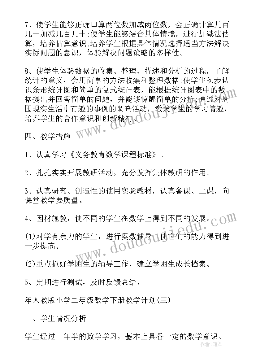 二年级数学第一单元教学设计 人教版二年级数学单元教学计划(实用5篇)