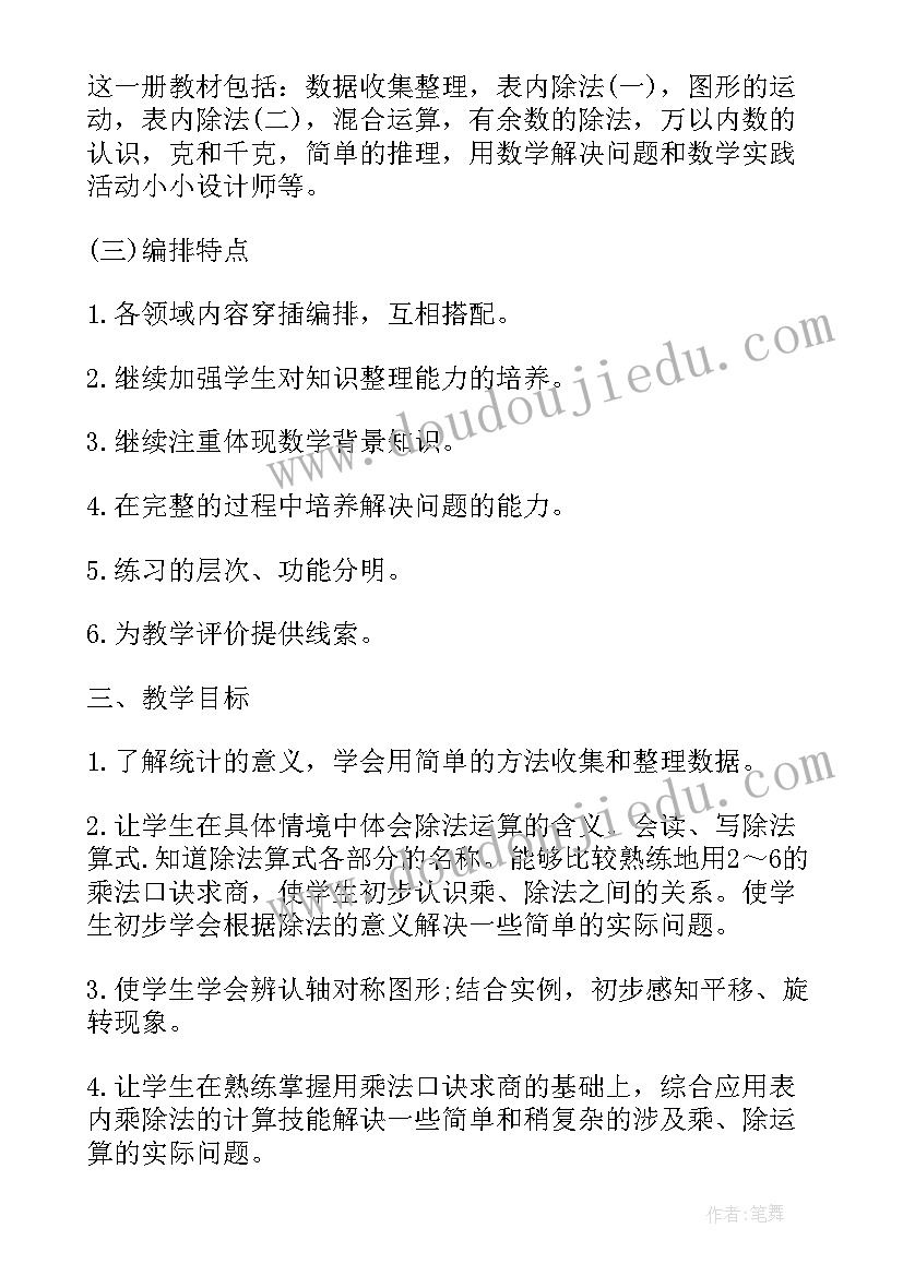 二年级数学第一单元教学设计 人教版二年级数学单元教学计划(实用5篇)