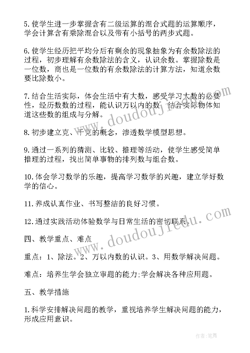 二年级数学第一单元教学设计 人教版二年级数学单元教学计划(实用5篇)