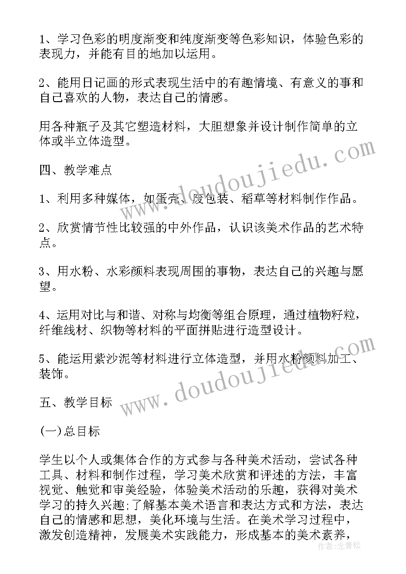 小学美术说课稿湘教版五年级 小学五年级美术教学计划(精选9篇)