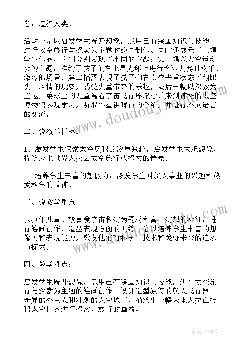 小学美术说课稿湘教版五年级 小学五年级美术教学计划(精选9篇)