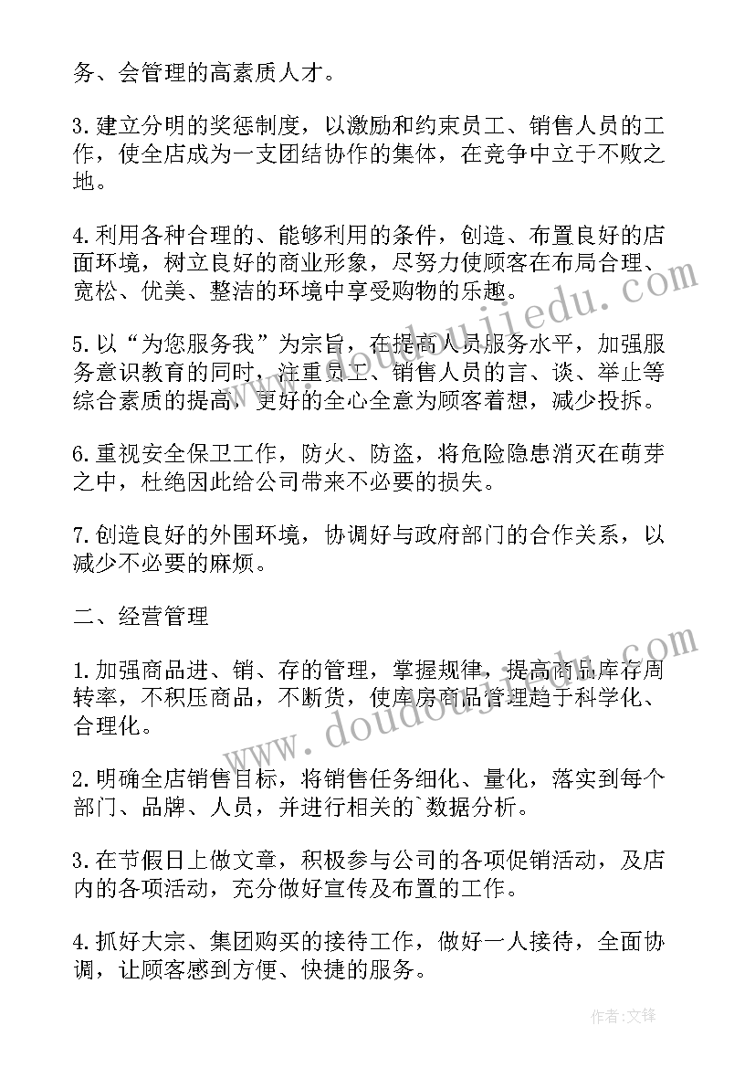 二手房店长工作计划书 店长下周工作计划表(汇总5篇)