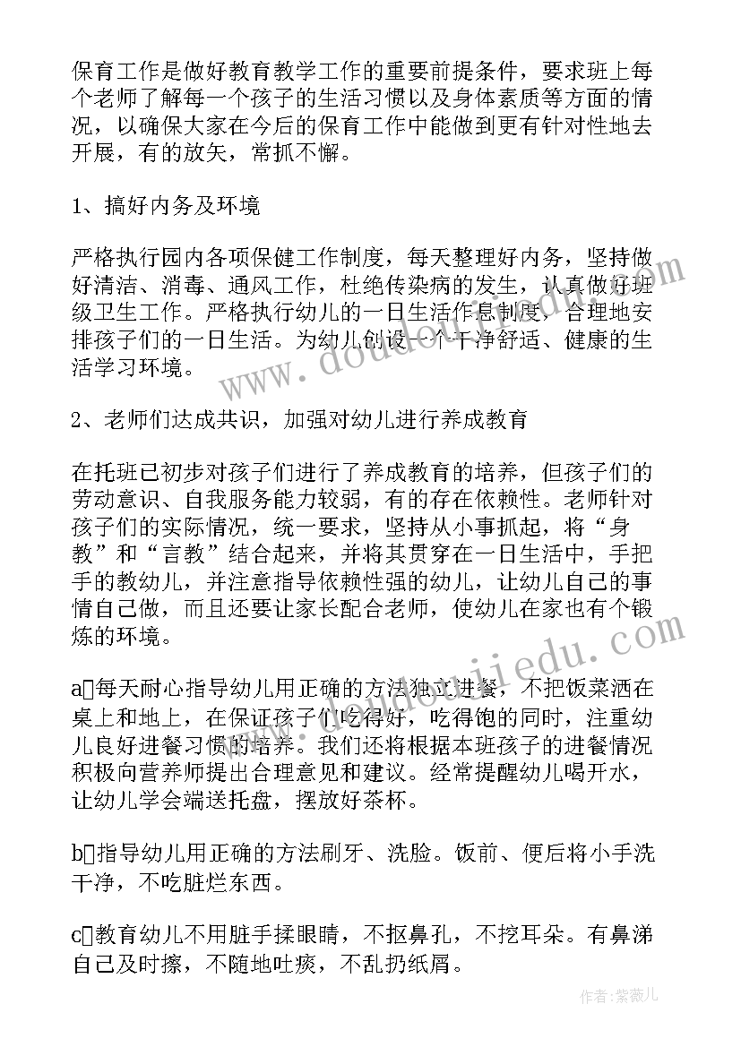 最新托班教师第一学期个人计划 托班教师个人新学期工作计划(精选8篇)