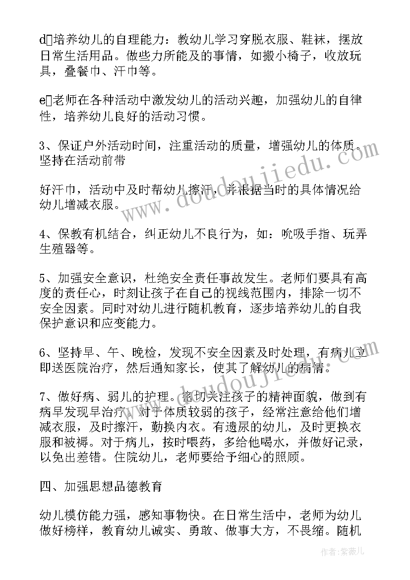 最新托班教师第一学期个人计划 托班教师个人新学期工作计划(精选8篇)