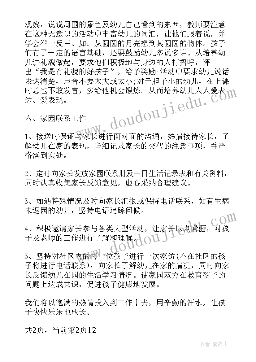 最新托班教师第一学期个人计划 托班教师个人新学期工作计划(精选8篇)