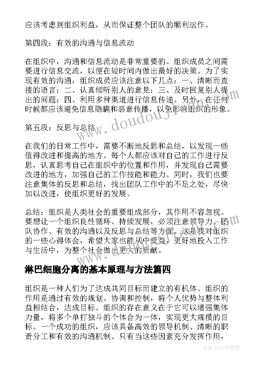 最新淋巴细胞分离的基本原理与方法 组织才能心得体会(通用6篇)