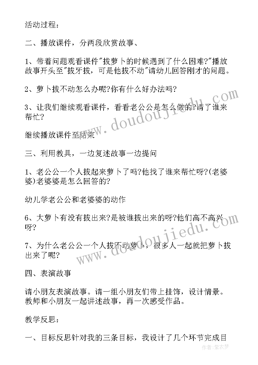 2023年幼儿园教案中活动反思与评价(模板8篇)